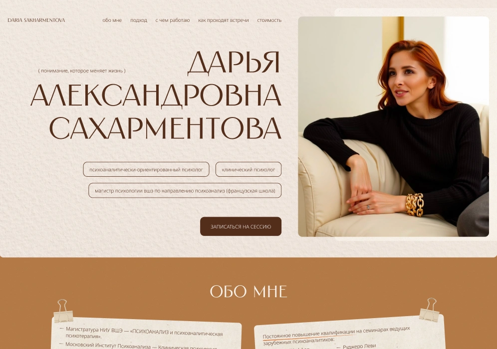 Психолог Дарья Сахарментова