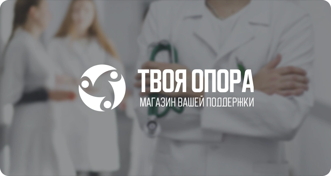 ‎Твоя Опора