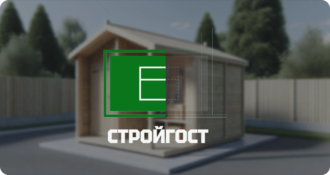 АПК СТРОЙГОСТ