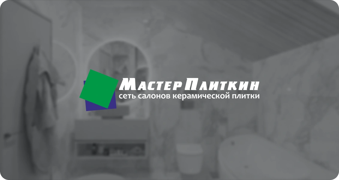МастерПлиткин