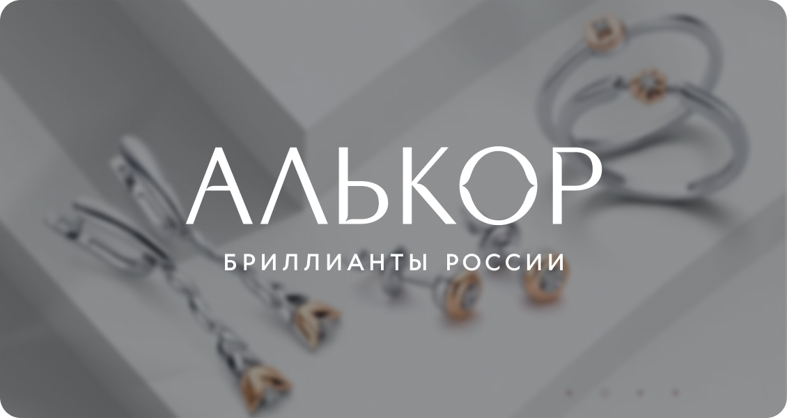 Ювелирная фабрика «Алькор»