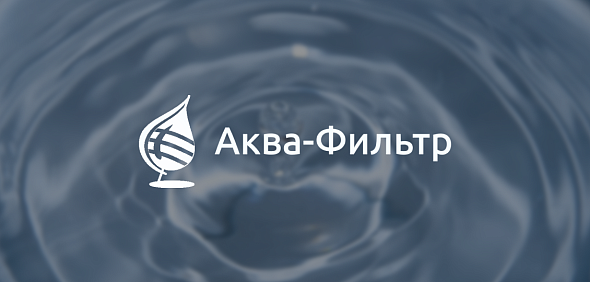 Аквафильтр