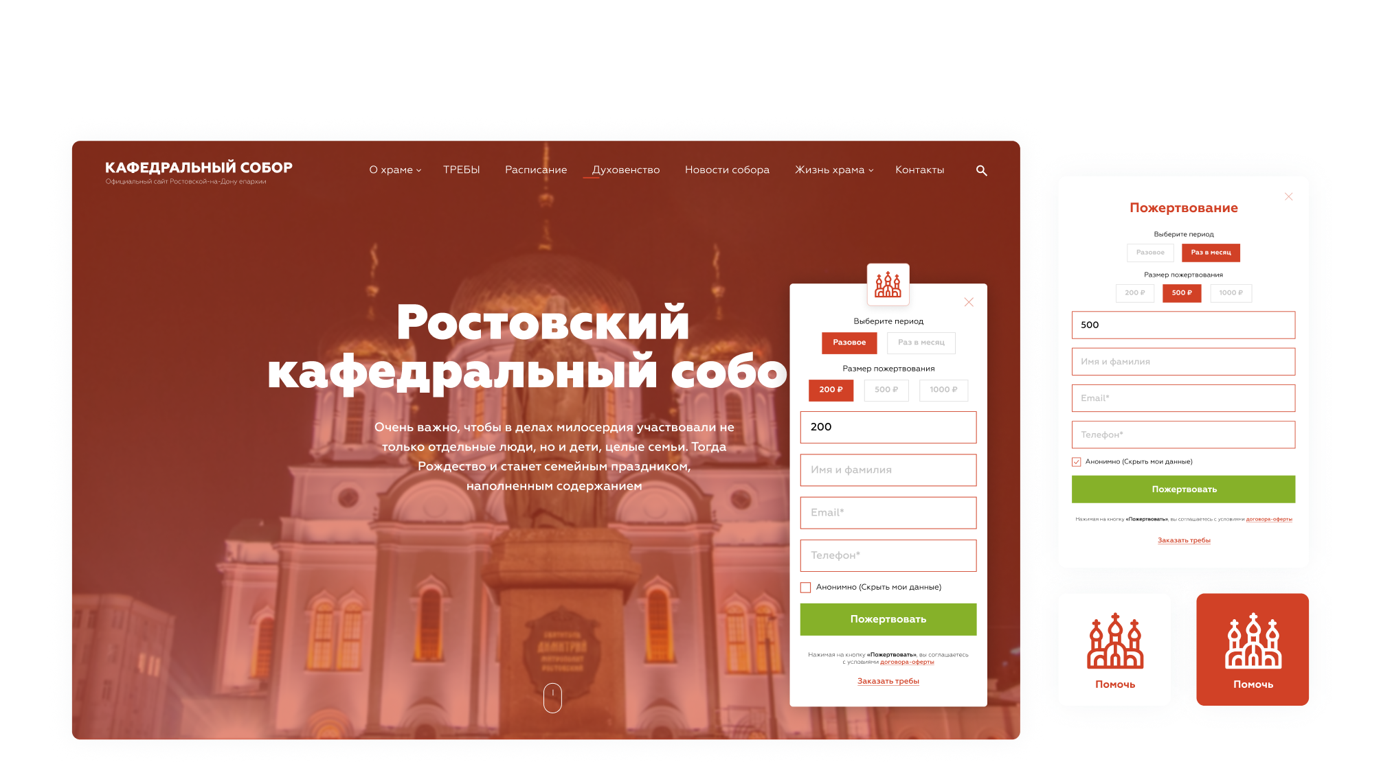 Сквозной модуль сбора пожертвований