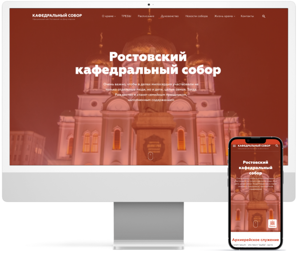 Готовое решение для храмов, епархий, монастырей
