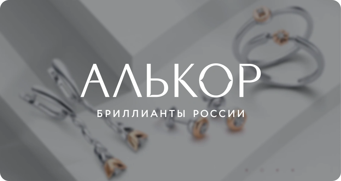 Ювелирная фабрика «Алькор»