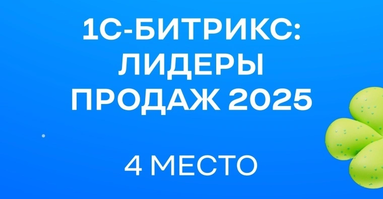 Вошли в список лучших партнеров рейтинга "Лидер продаж"