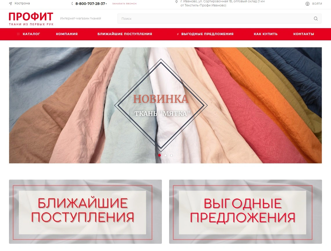 Профит
