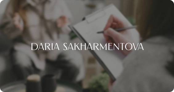 Психолог Дарья Сахарментова