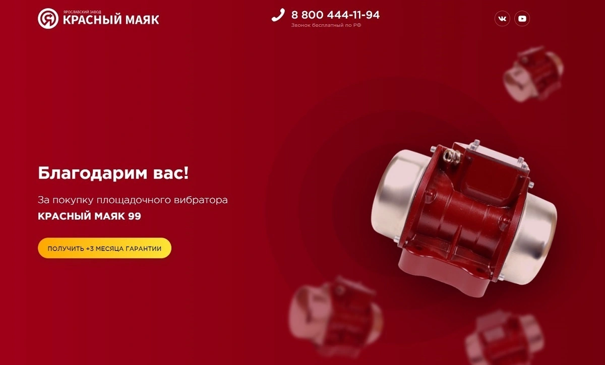 Красный Маяк