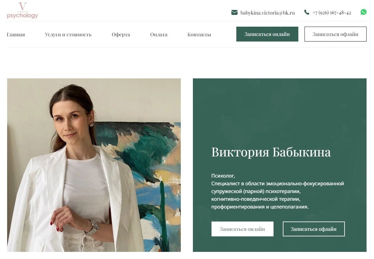 Психолог Виктория Бабыкина