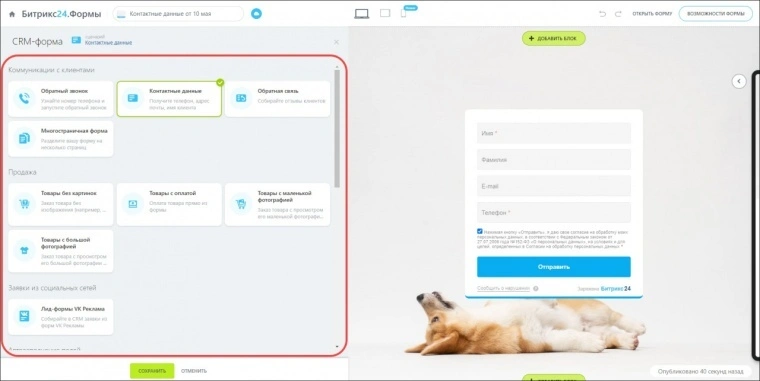 Настройка CRM формы в Битрикс24: пошаговая инструкция с примерами