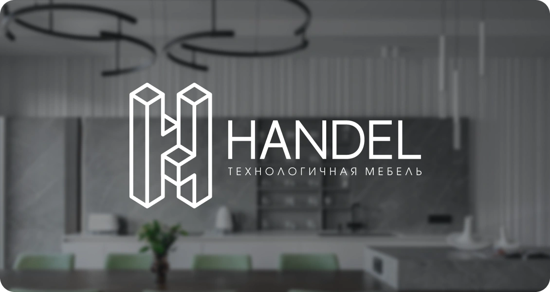Мебельная компания «Хандель»