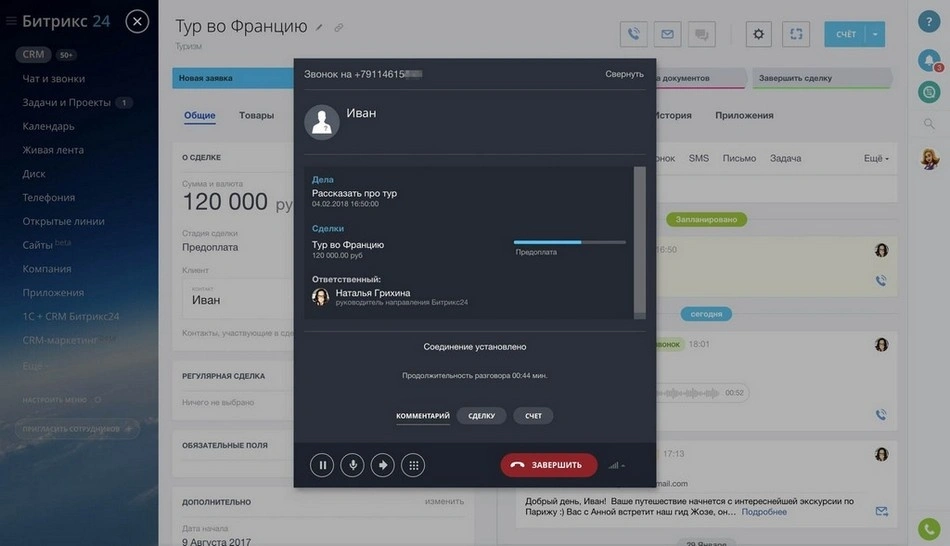 Звонки из CRM Звонки из CRM
