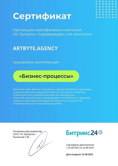 Компетенция "Бизнес-процессы Битрикс24"