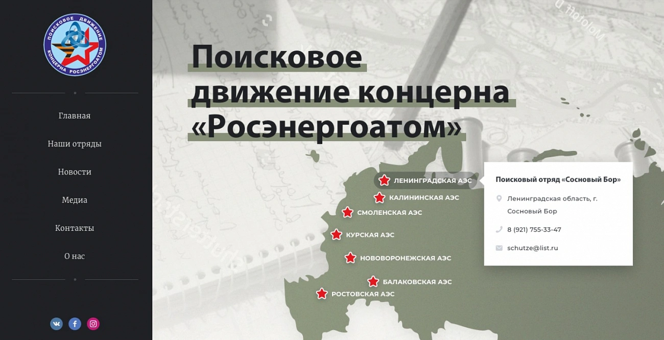 Поисковое движение «Росэнергоатом»