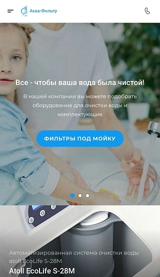 Аква-Фильтр