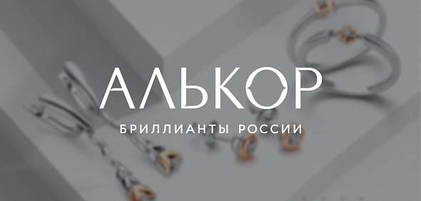 Ювелирная фабрика «Алькор»