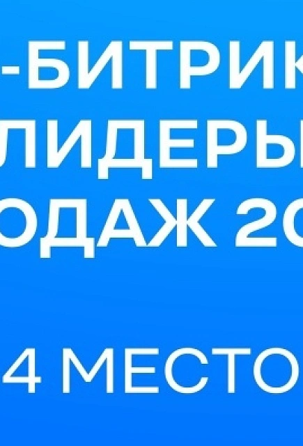 Вошли в список лучших партнеров рейтинга "Лидер продаж"