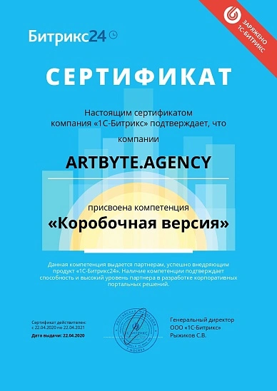 Компетенция "Коробочная версия Битрикс24"