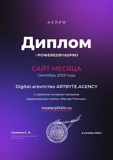 Диплом за победу в номинации «Интернет-магазин месяца» от ASPRO