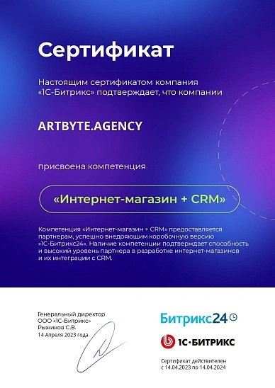 Интернет-магазин + CRM