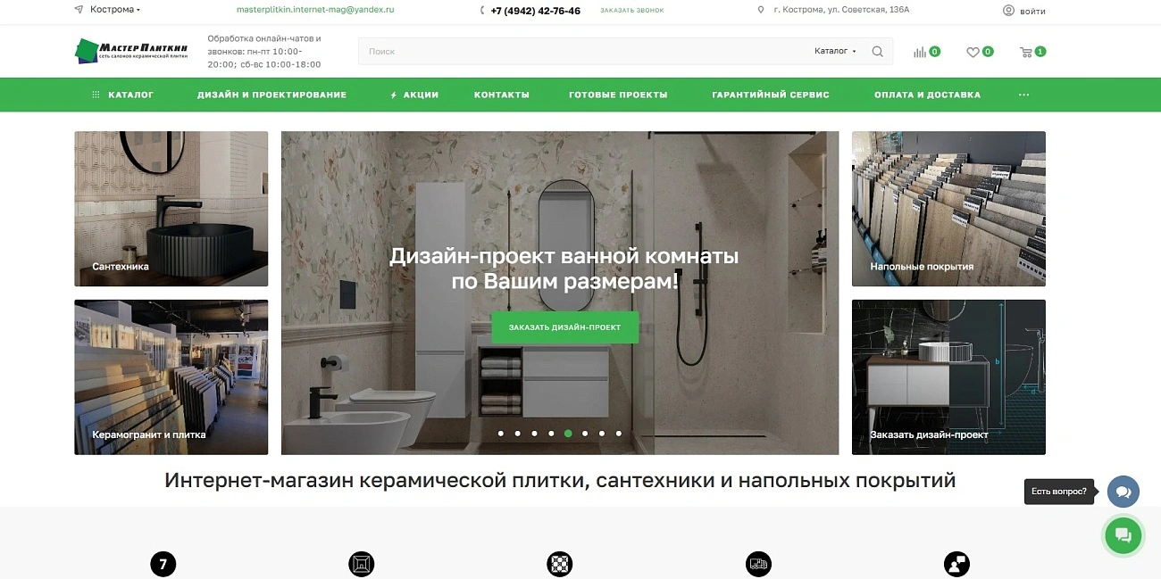 МастерПлиткин