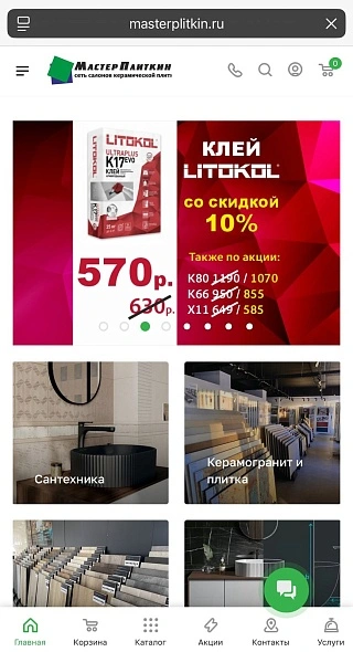 МастерПлиткин