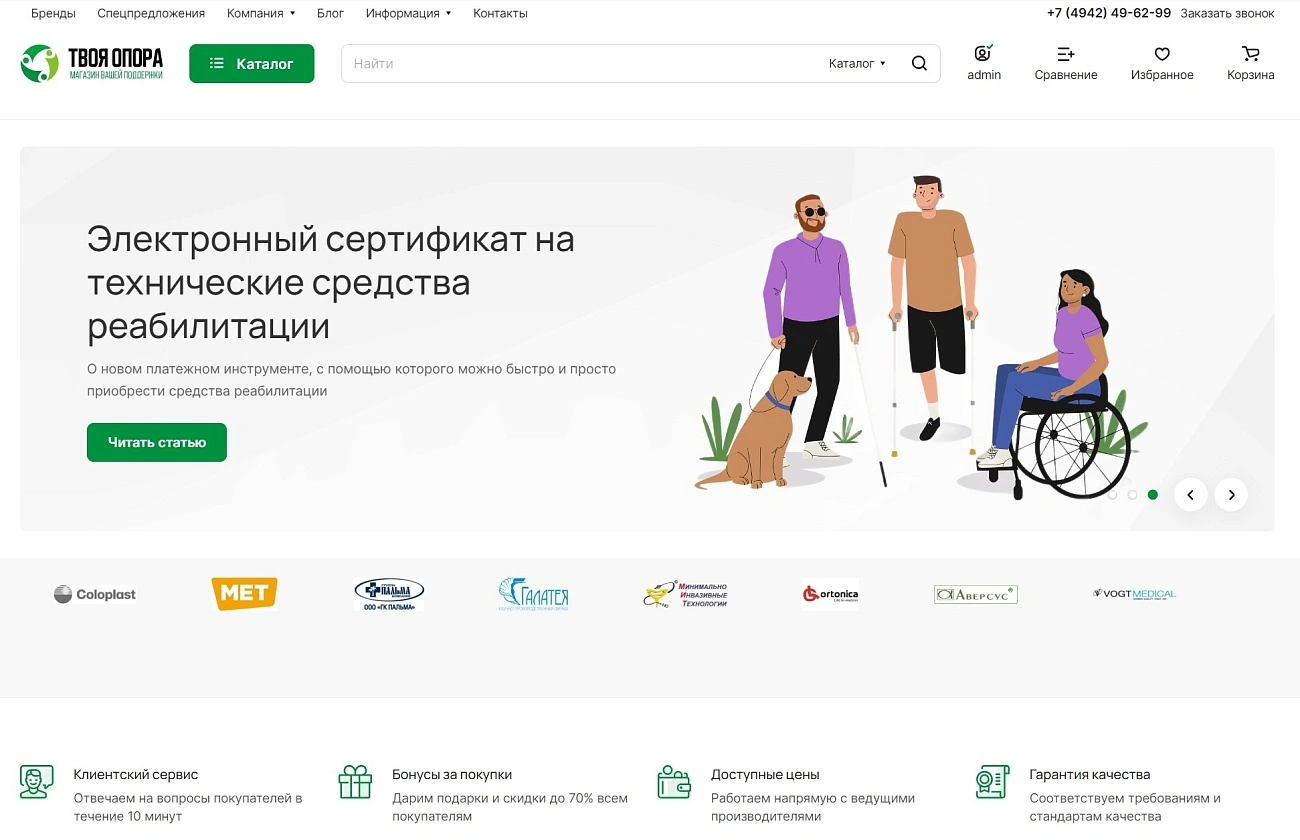 Твоя Опора