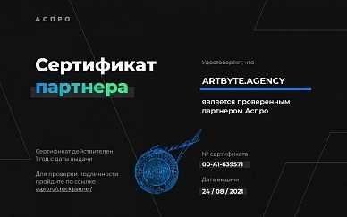 Сертификат партнера Aspro