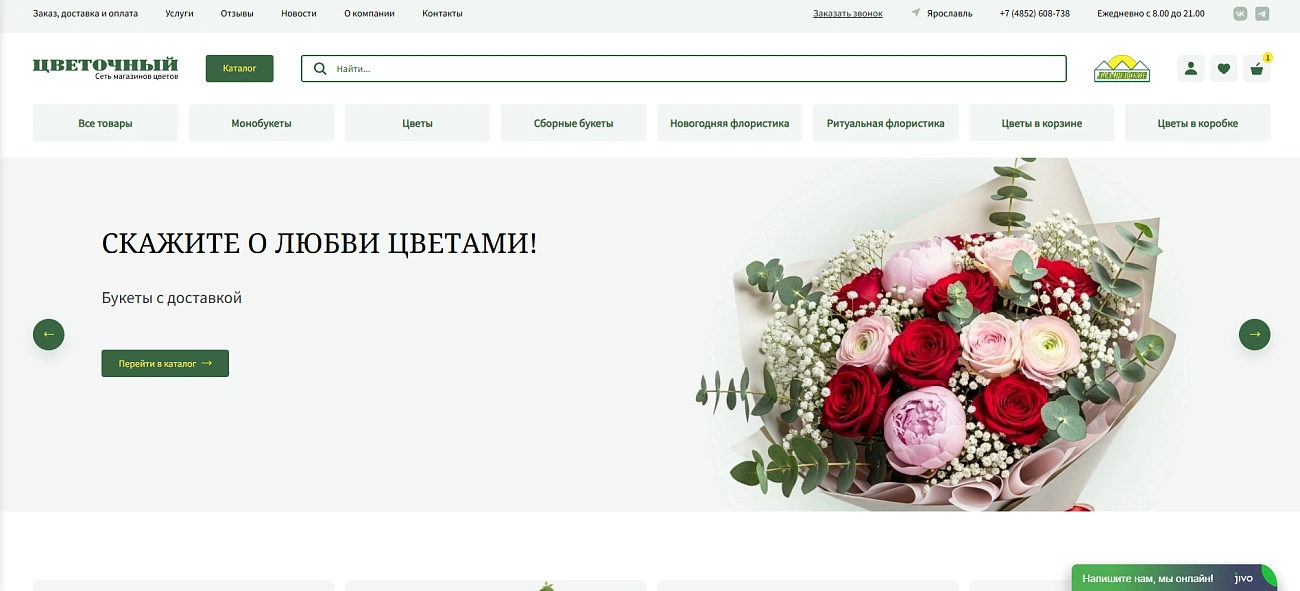 Сеть магазинов «Цветочный»