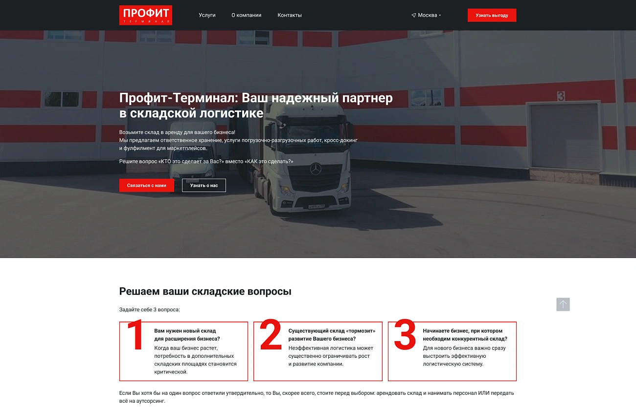 Профит-Терминал
