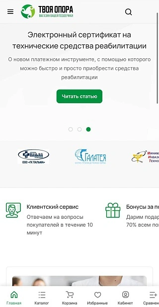 Твоя Опора