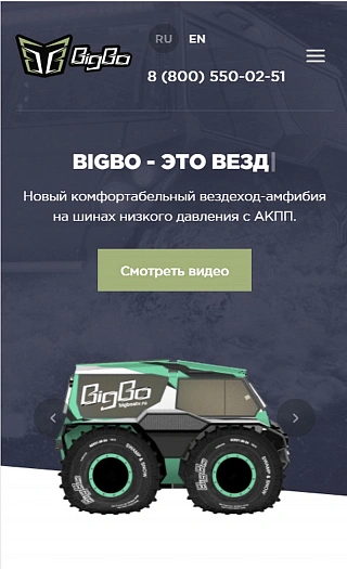 BigBo