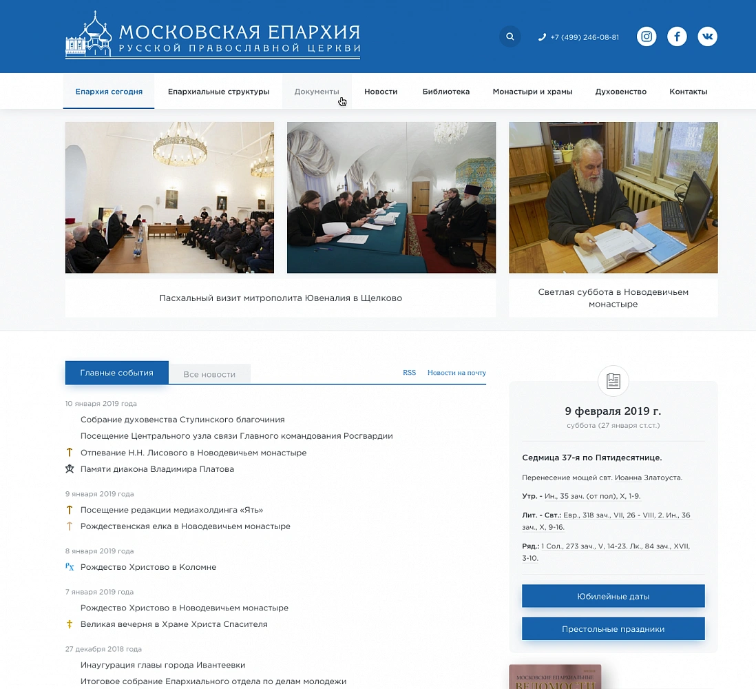 Московская митрополия РПЦ