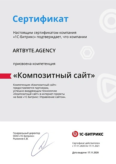 Композитный сайт