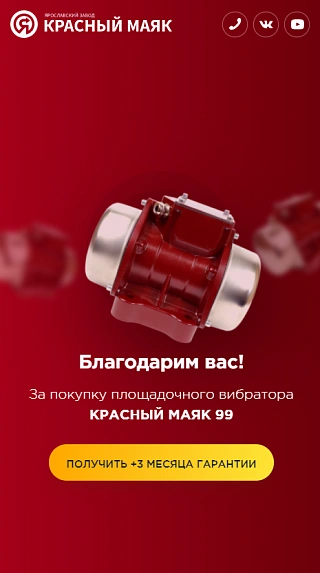 Красный Маяк