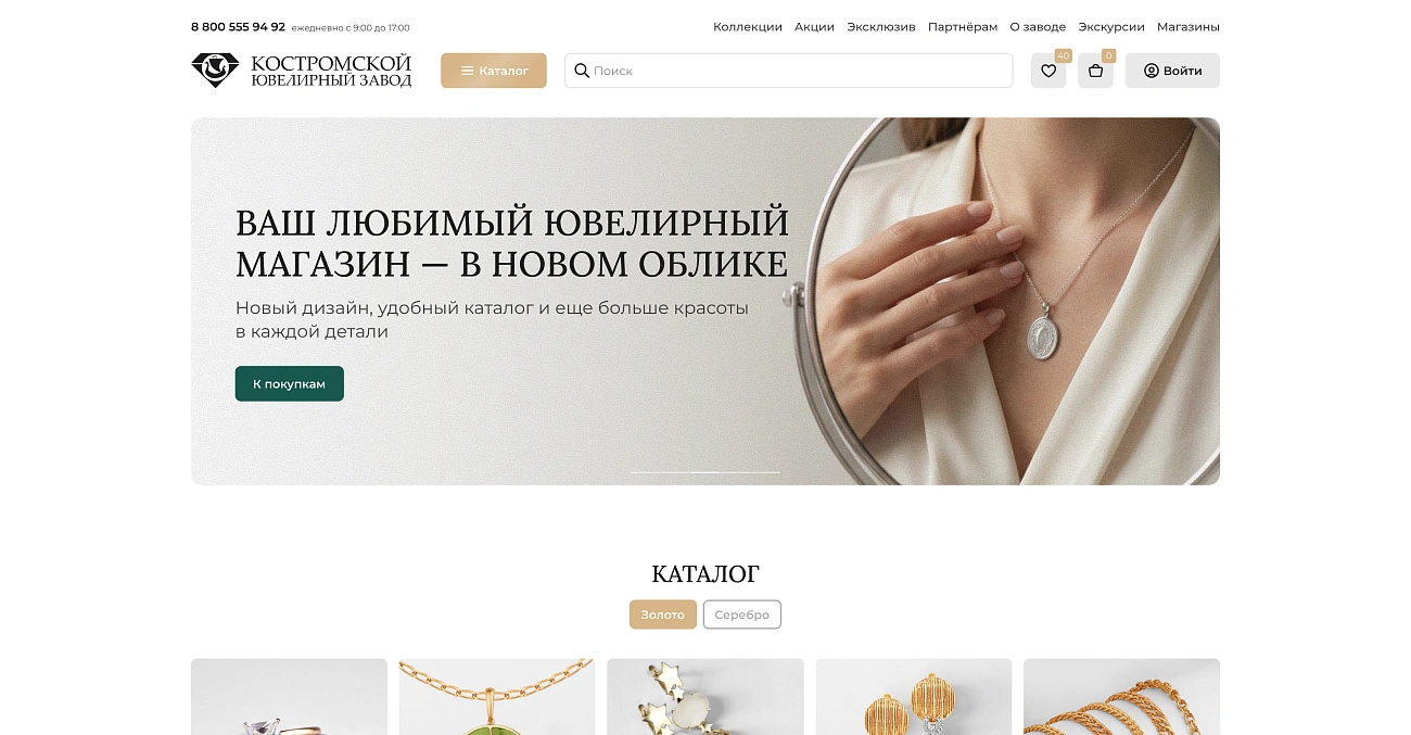 Костромской ювелирный завод