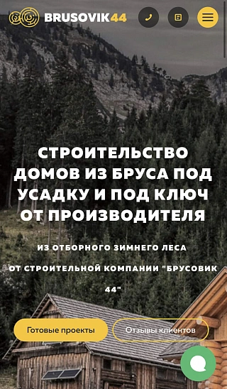 Брусовик 44