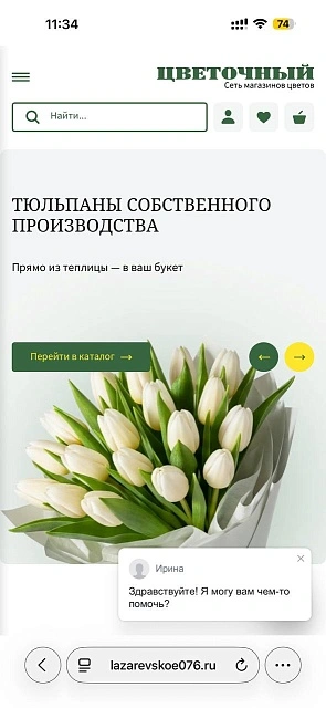 Сеть магазинов «Цветочный»