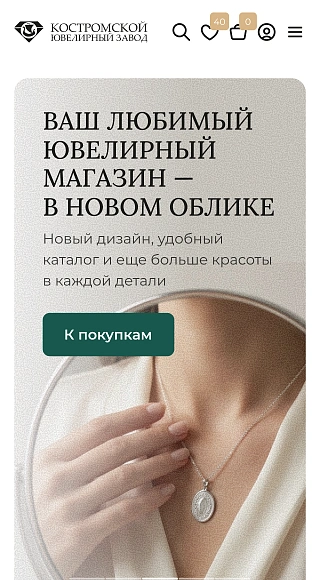 Костромской ювелирный завод