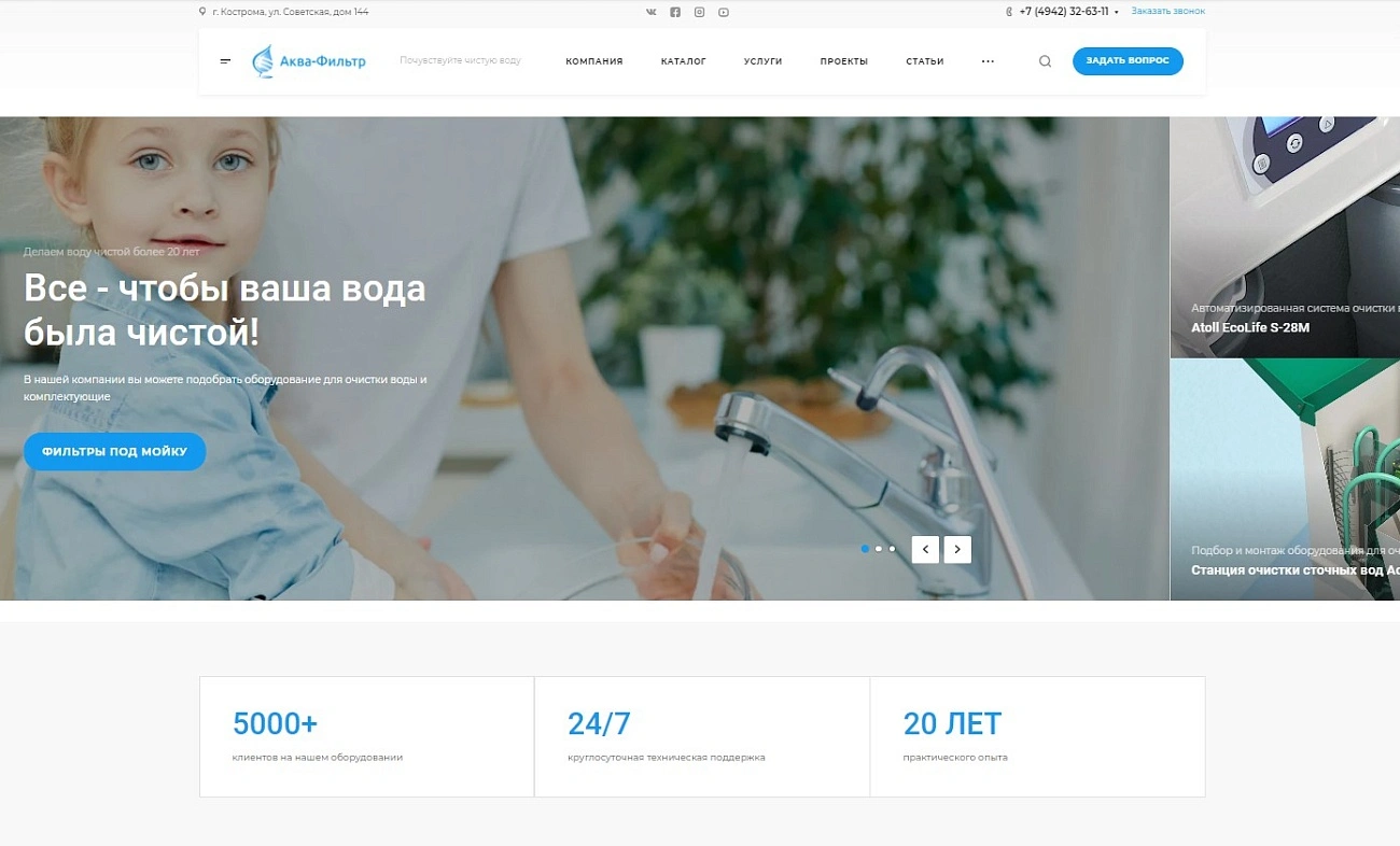 Аква-Фильтр