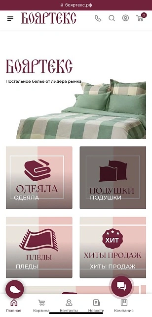 Бояртекс