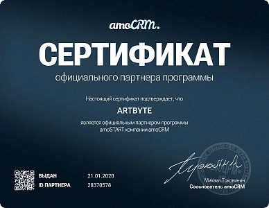  Сертификат партнера amoCRM