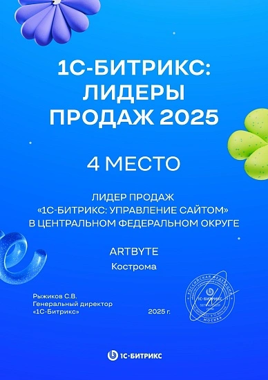 2025 - 4 место