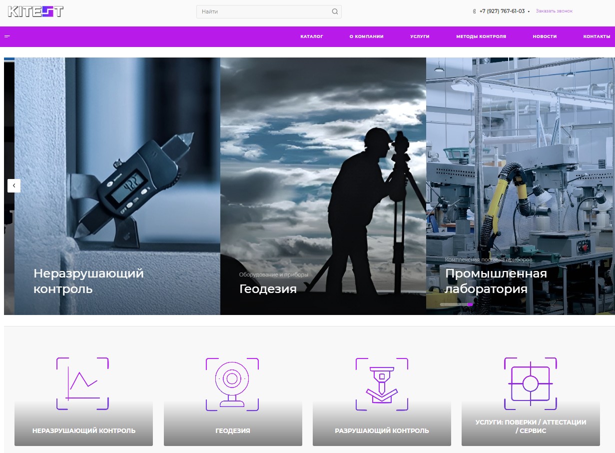Корпоративный сайт с каталогом компании KITEST