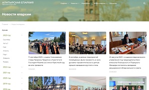 Корпоративный сайт Алатырской епархии