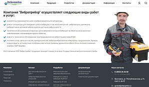 Сайт производственной компании "Виброприбор"