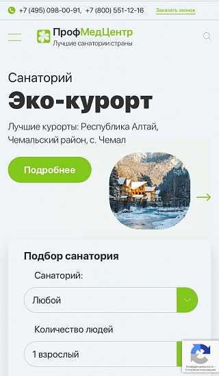 Сайт компании по организации санаторно-курортного лечения