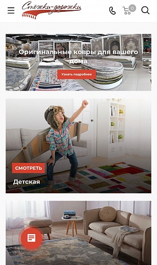 Интернет-магазин ковров и ковровых дорожек STEZHKI-DOROZHKI.RU