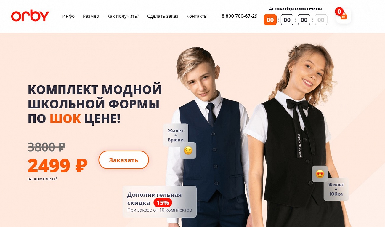 Интернет-магазин школьной формы ORBY-SCHOOL.RU